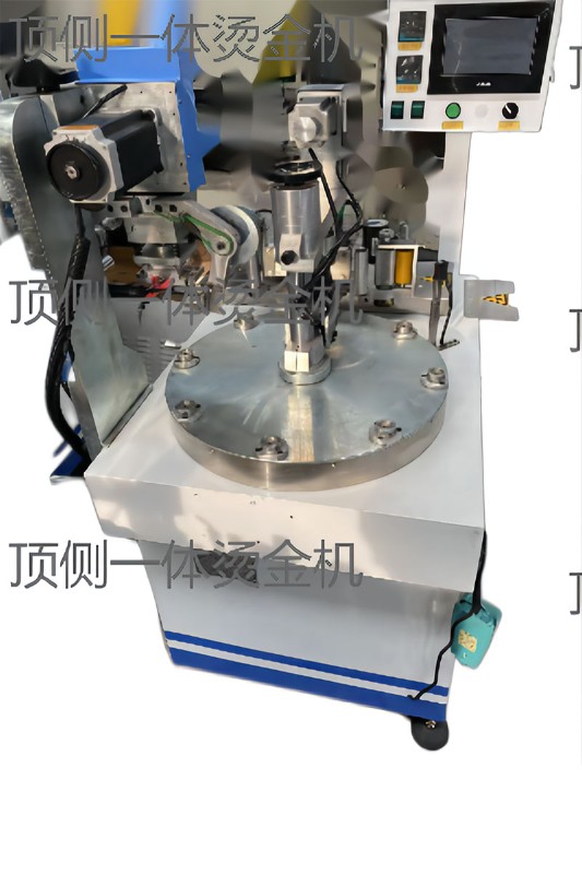 顶侧一体烫金机
